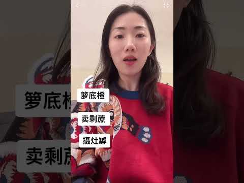 In China, if you are a woman, single and over 30, you are called…but if you are a man, you’re called